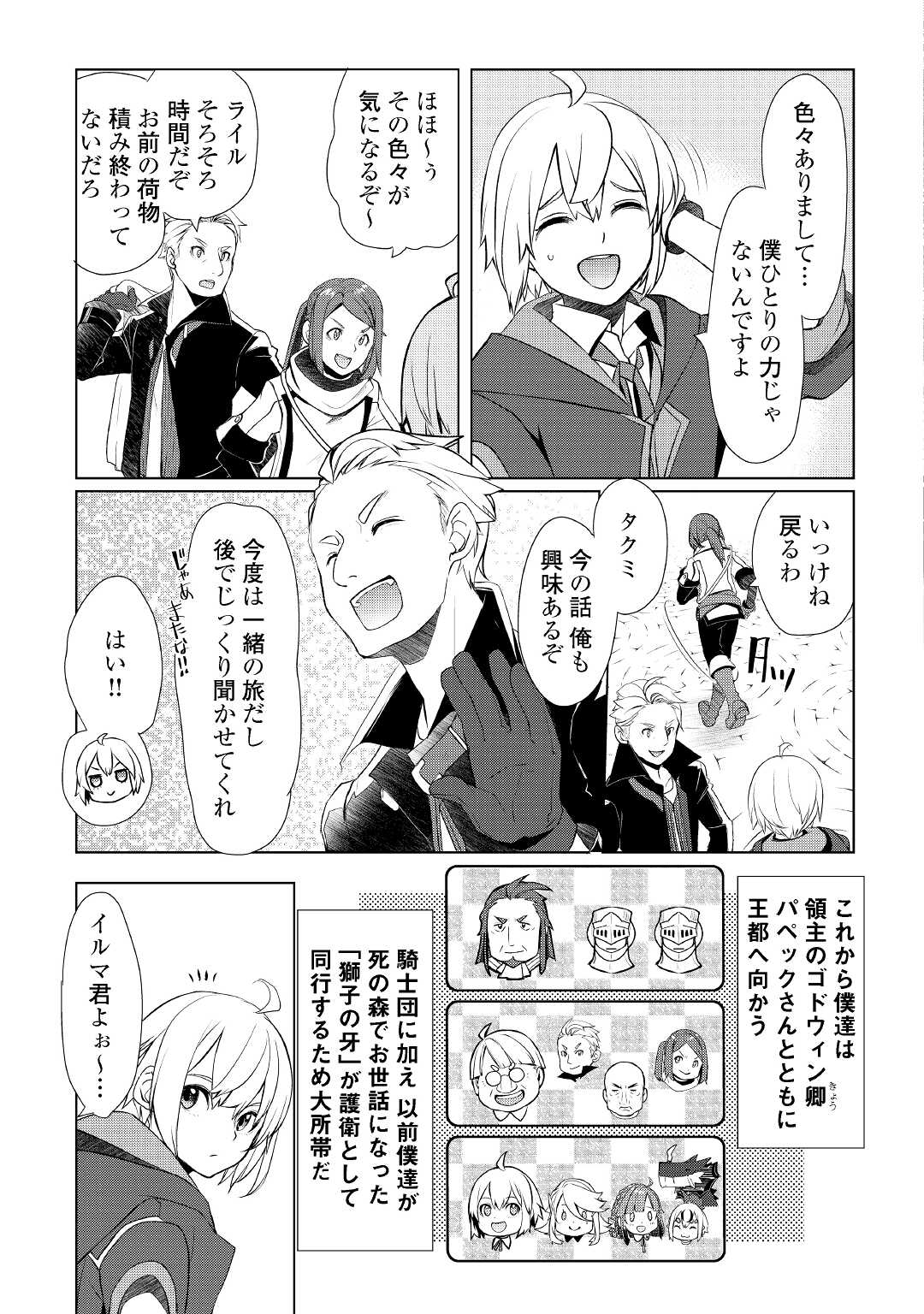 いずれ最強の錬金術師？ 第38話 - Page 3