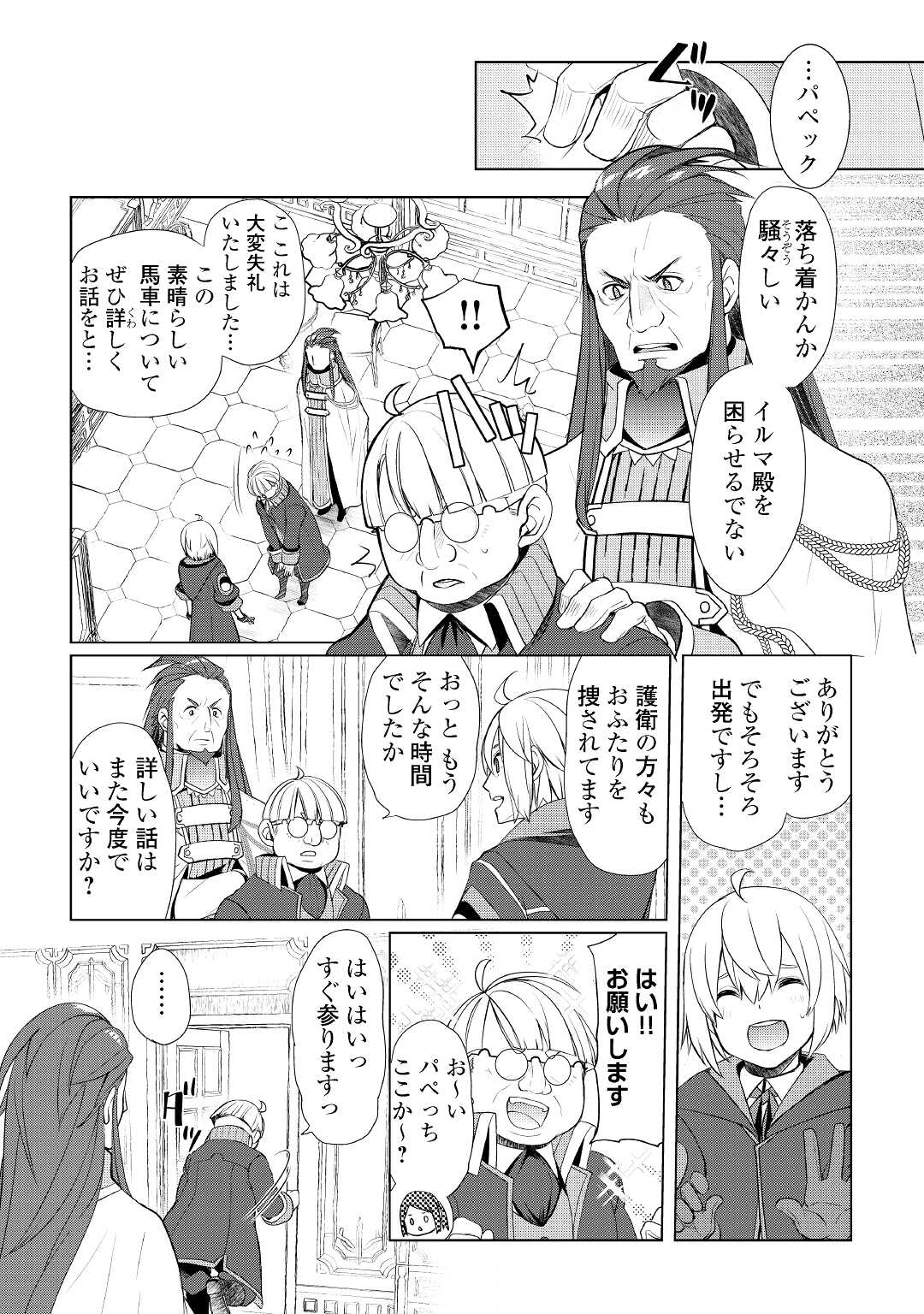 いずれ最強の錬金術師？ 第38話 - Page 6