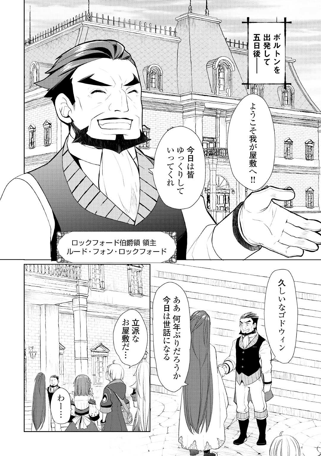 いずれ最強の錬金術師？ 第39.1話 - Page 2