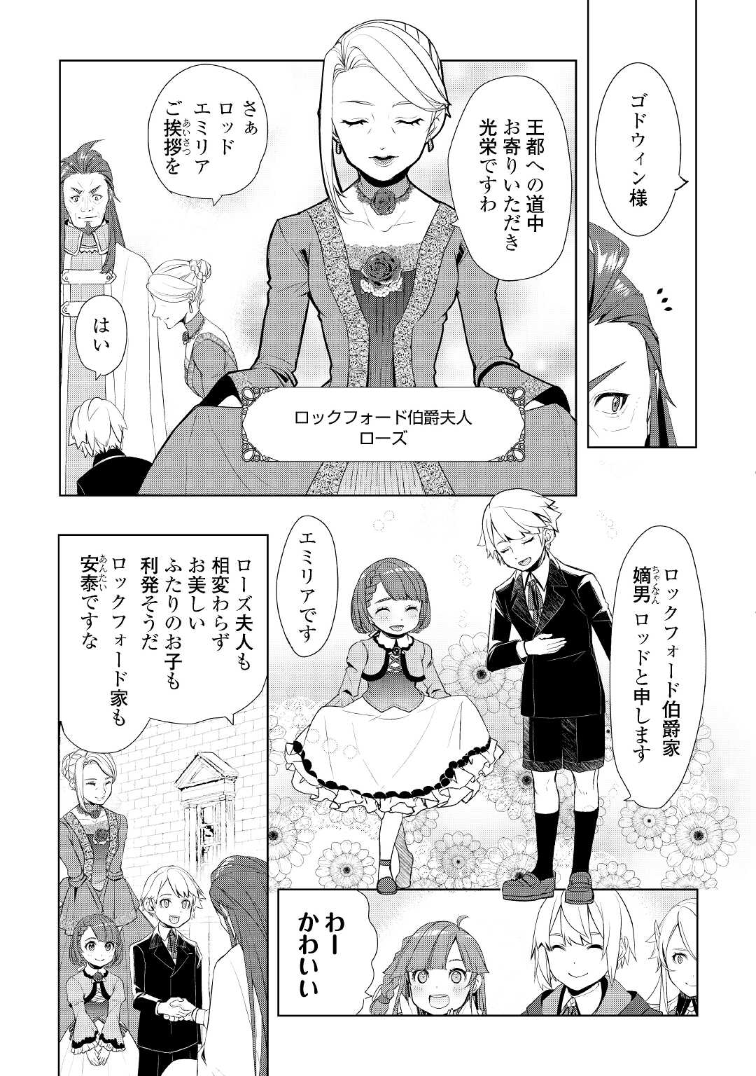 いずれ最強の錬金術師？ 第39.1話 - Page 3