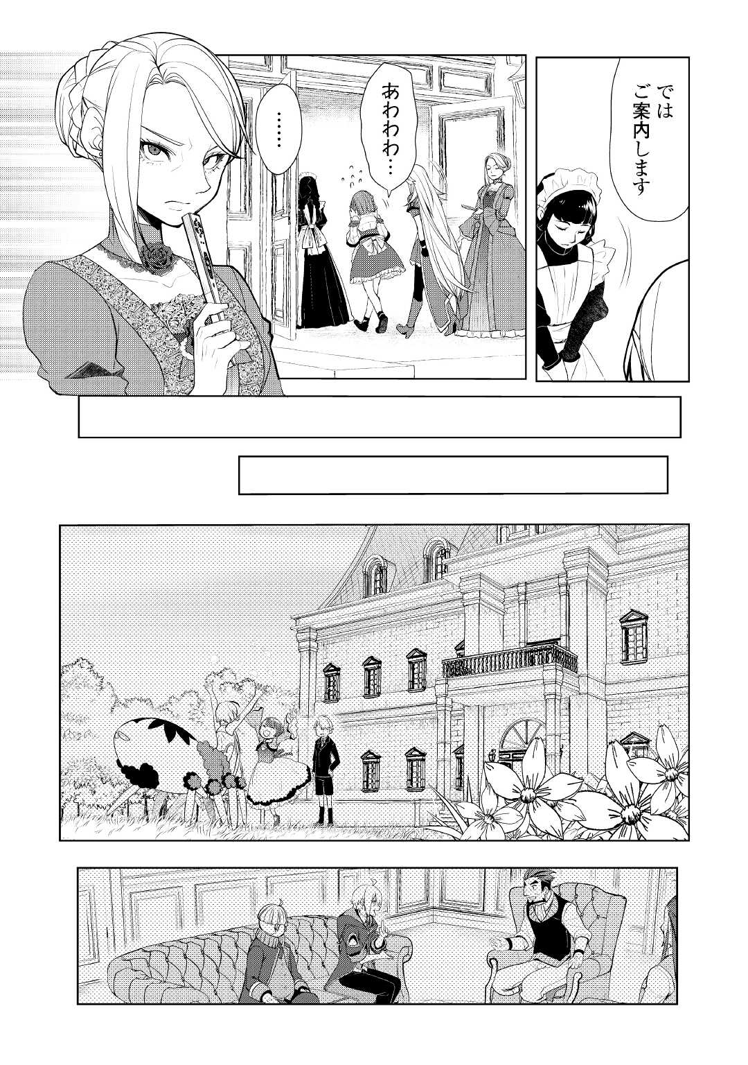 いずれ最強の錬金術師？ 第39.1話 - Page 6