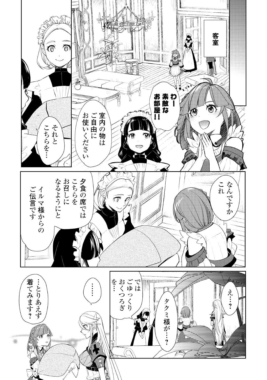 いずれ最強の錬金術師？ 第39.1話 - Page 7