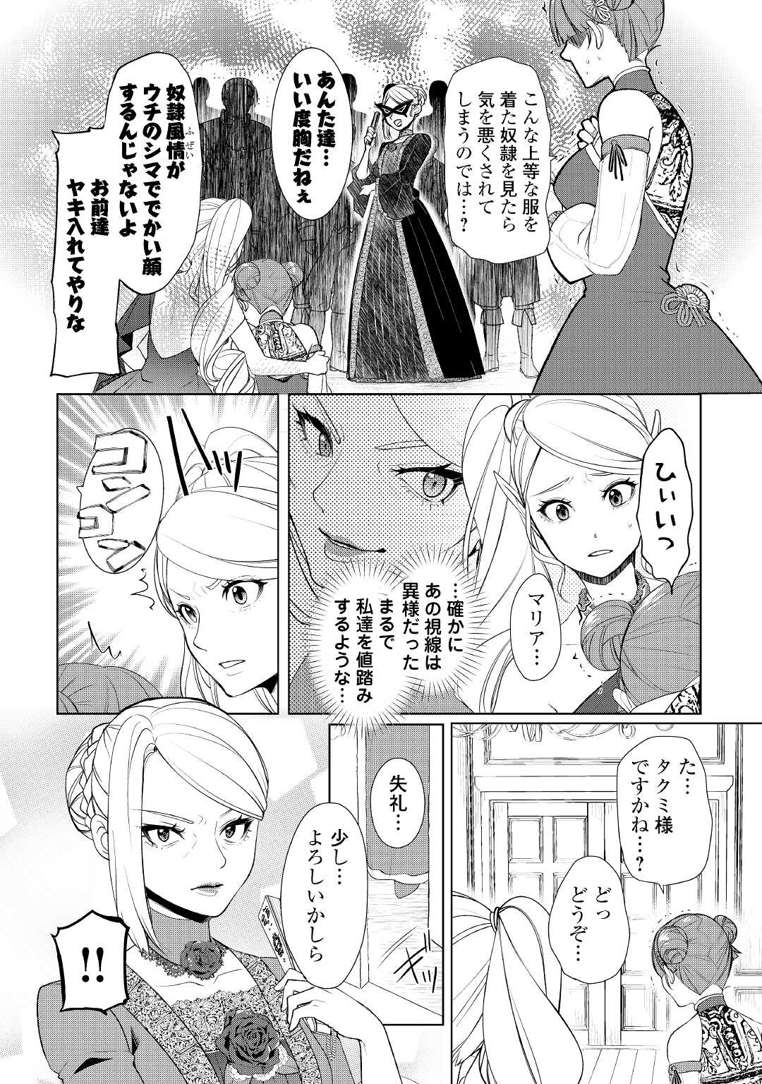 いずれ最強の錬金術師？ 第39.1話 - Page 10