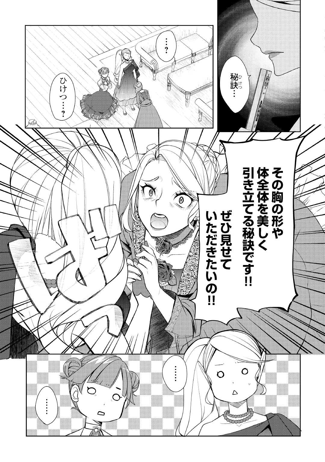 いずれ最強の錬金術師？ 第39.2話 - Page 2