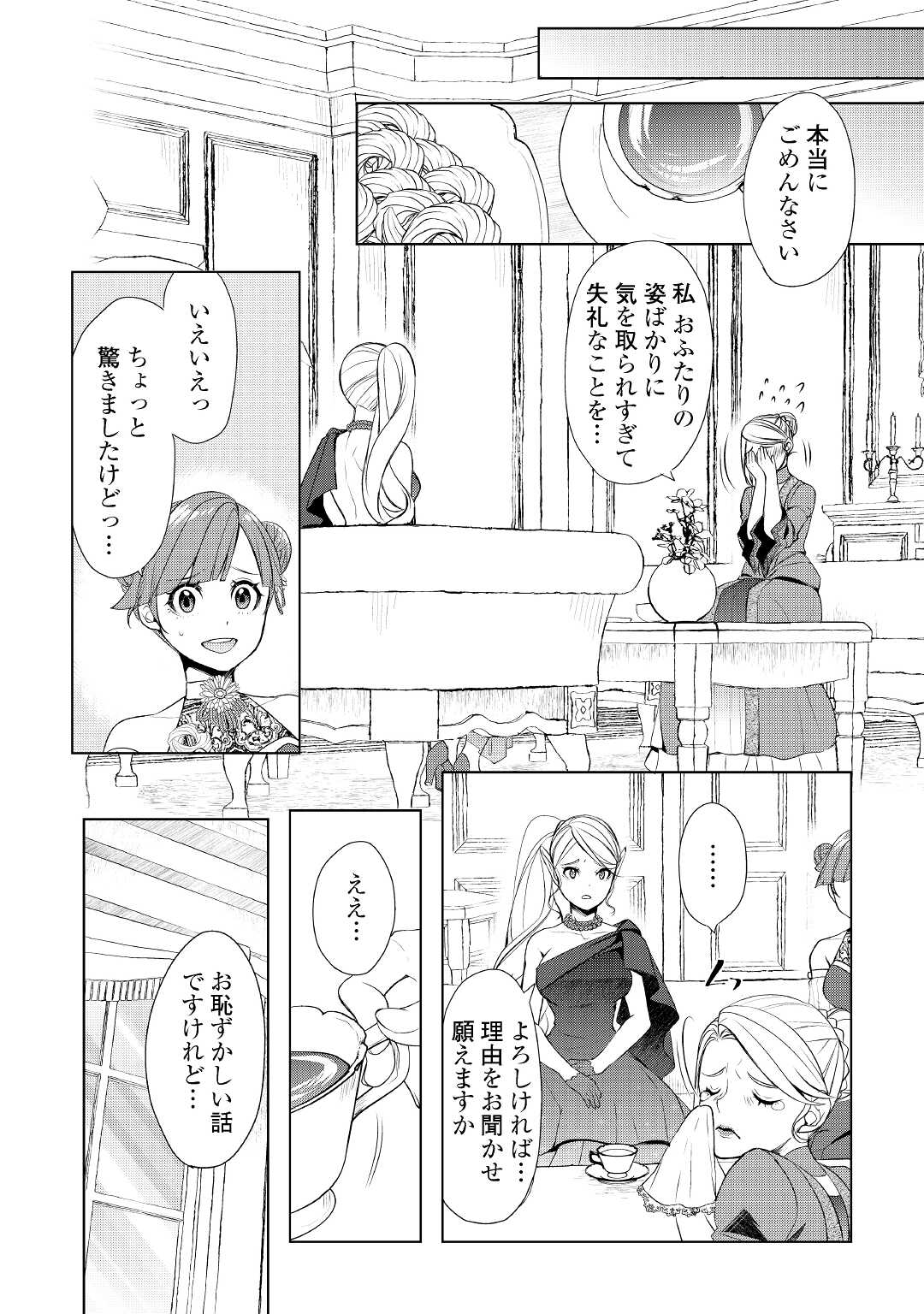 いずれ最強の錬金術師？ 第39.2話 - Page 3