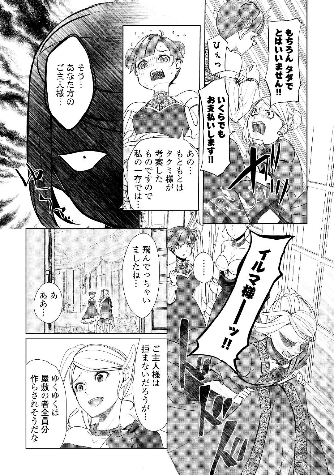 いずれ最強の錬金術師？ 第39.2話 - Page 7