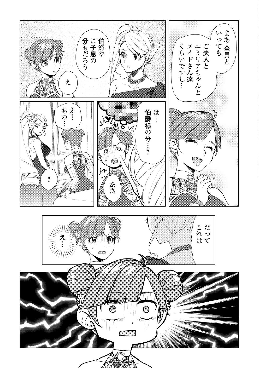 いずれ最強の錬金術師？ 第39.2話 - Page 8