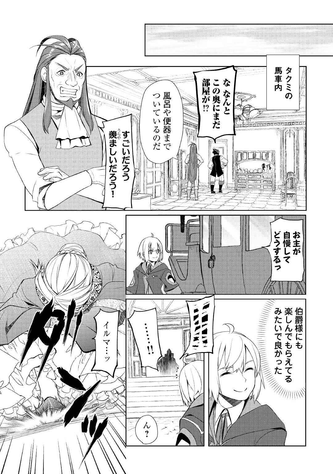 いずれ最強の錬金術師？ 第39.2話 - Page 9