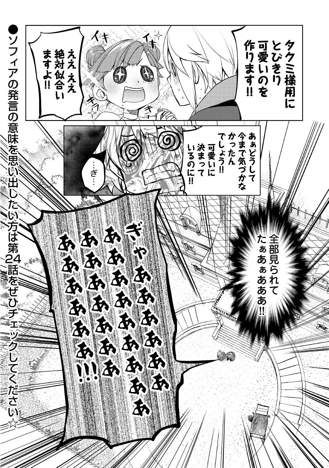 いずれ最強の錬金術師？ 第39.2話 - Page 15