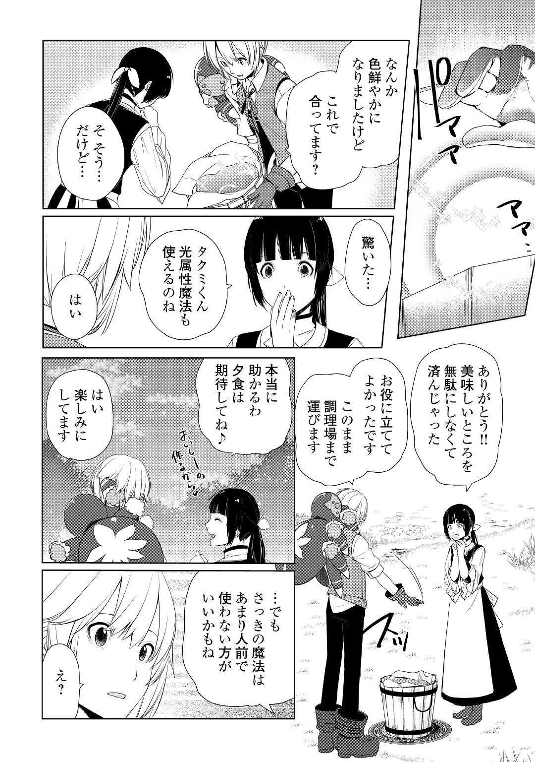 いずれ最強の錬金術師？ 第4話 - Page 14