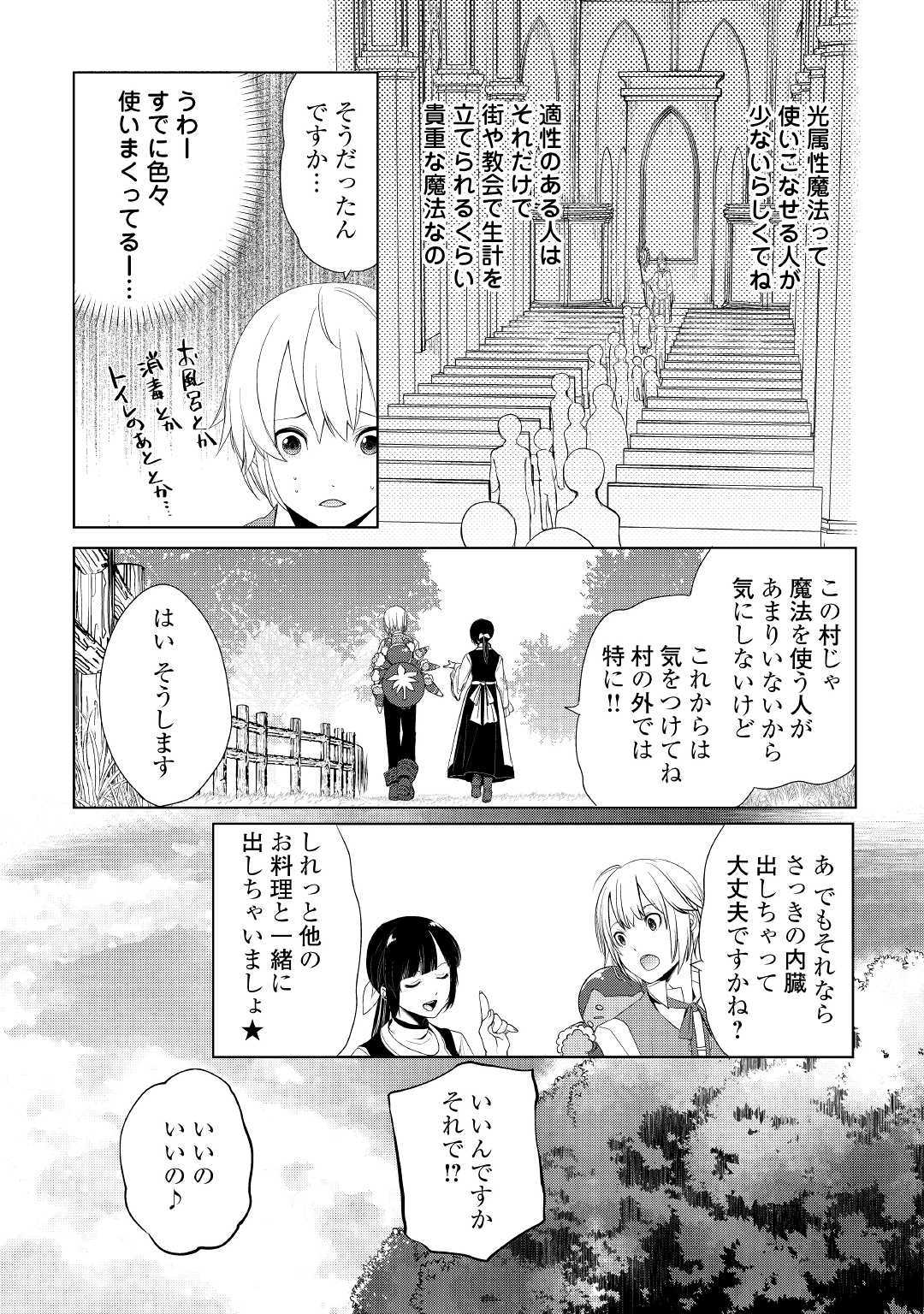 いずれ最強の錬金術師？ 第4話 - Page 15