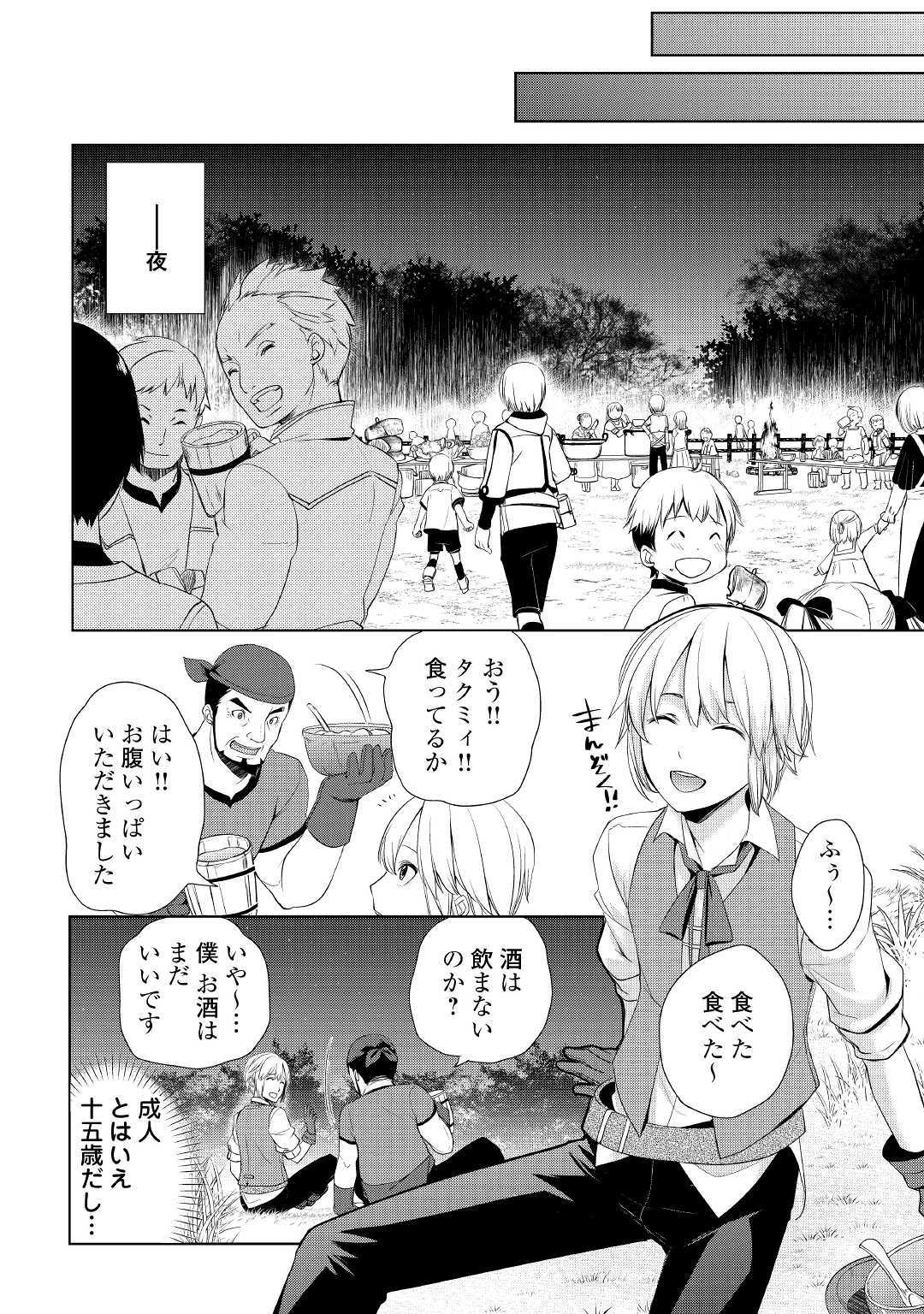 いずれ最強の錬金術師？ 第4話 - Page 16