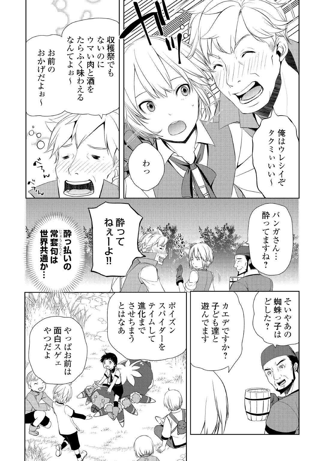 いずれ最強の錬金術師？ 第4話 - Page 17