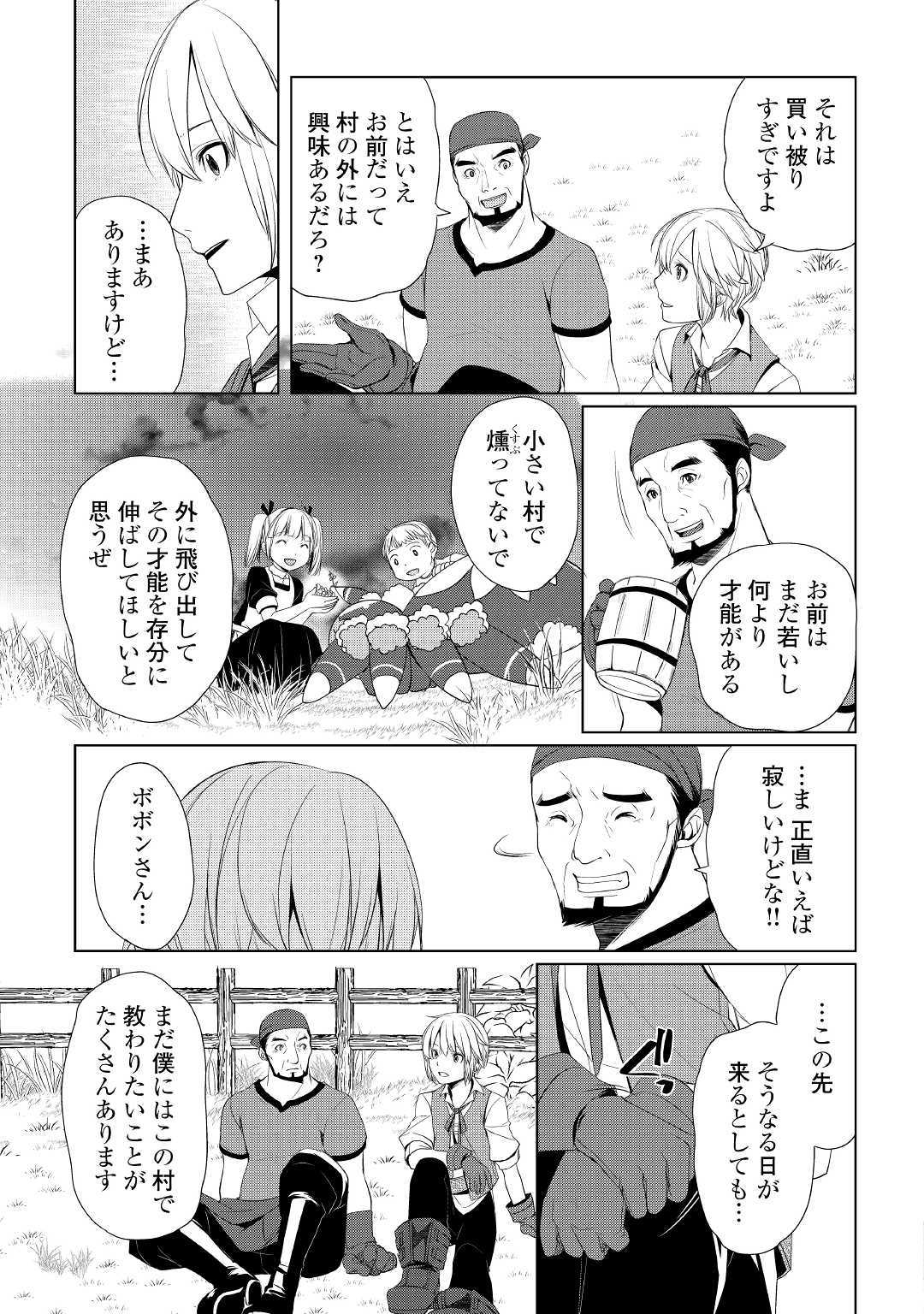 いずれ最強の錬金術師？ 第4話 - Page 19