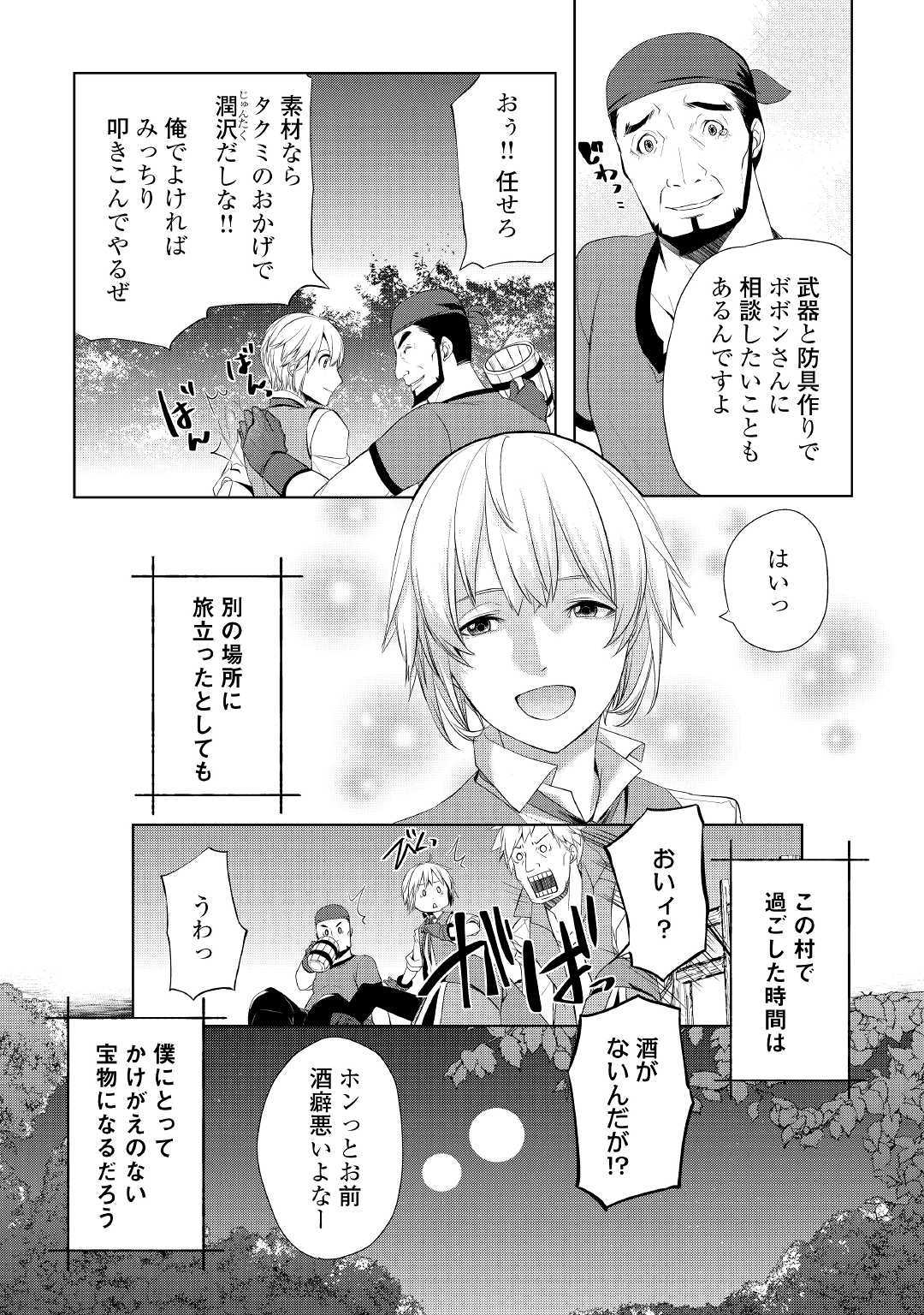 いずれ最強の錬金術師？ 第4話 - Page 20