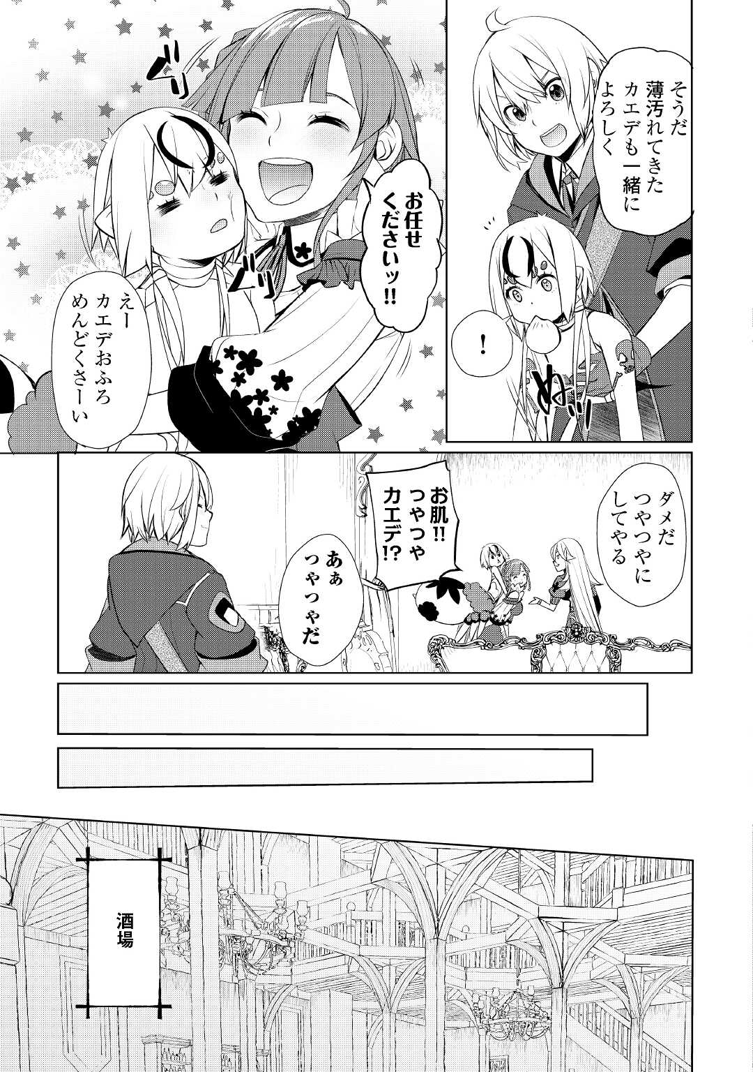 いずれ最強の錬金術師？ 第40話 - Page 9