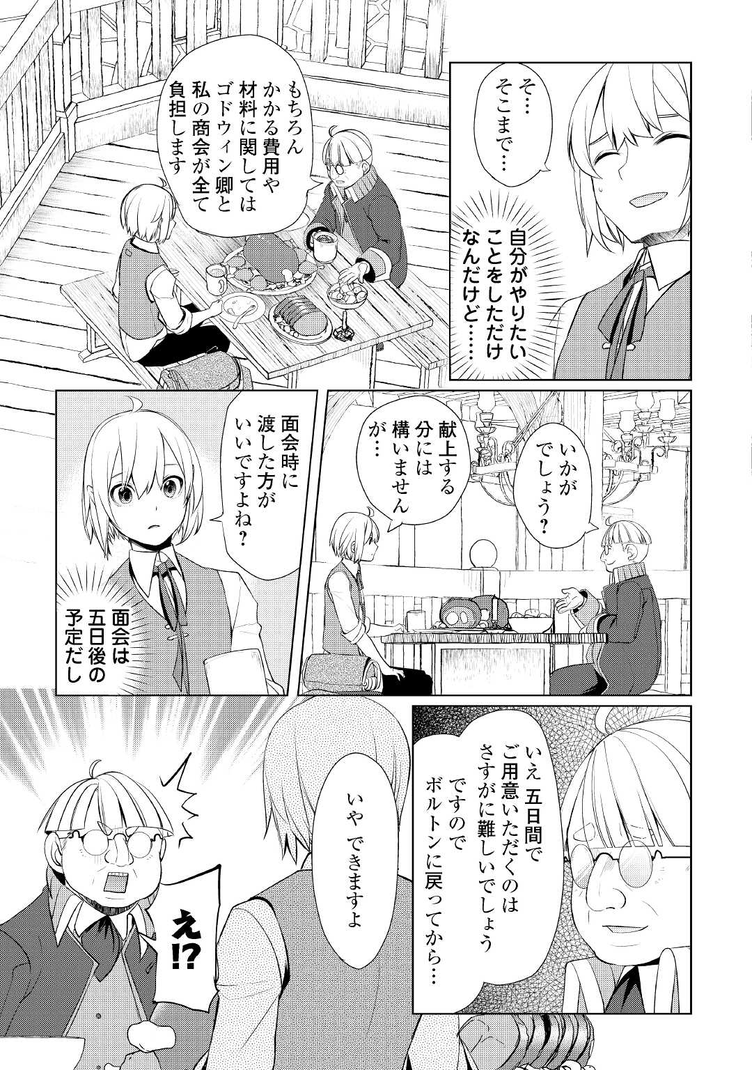 いずれ最強の錬金術師？ 第40話 - Page 11