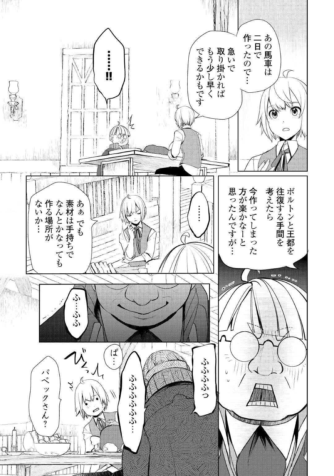 いずれ最強の錬金術師？ 第40話 - Page 12