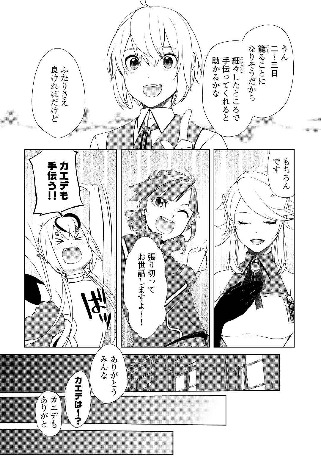 いずれ最強の錬金術師？ 第40話 - Page 17