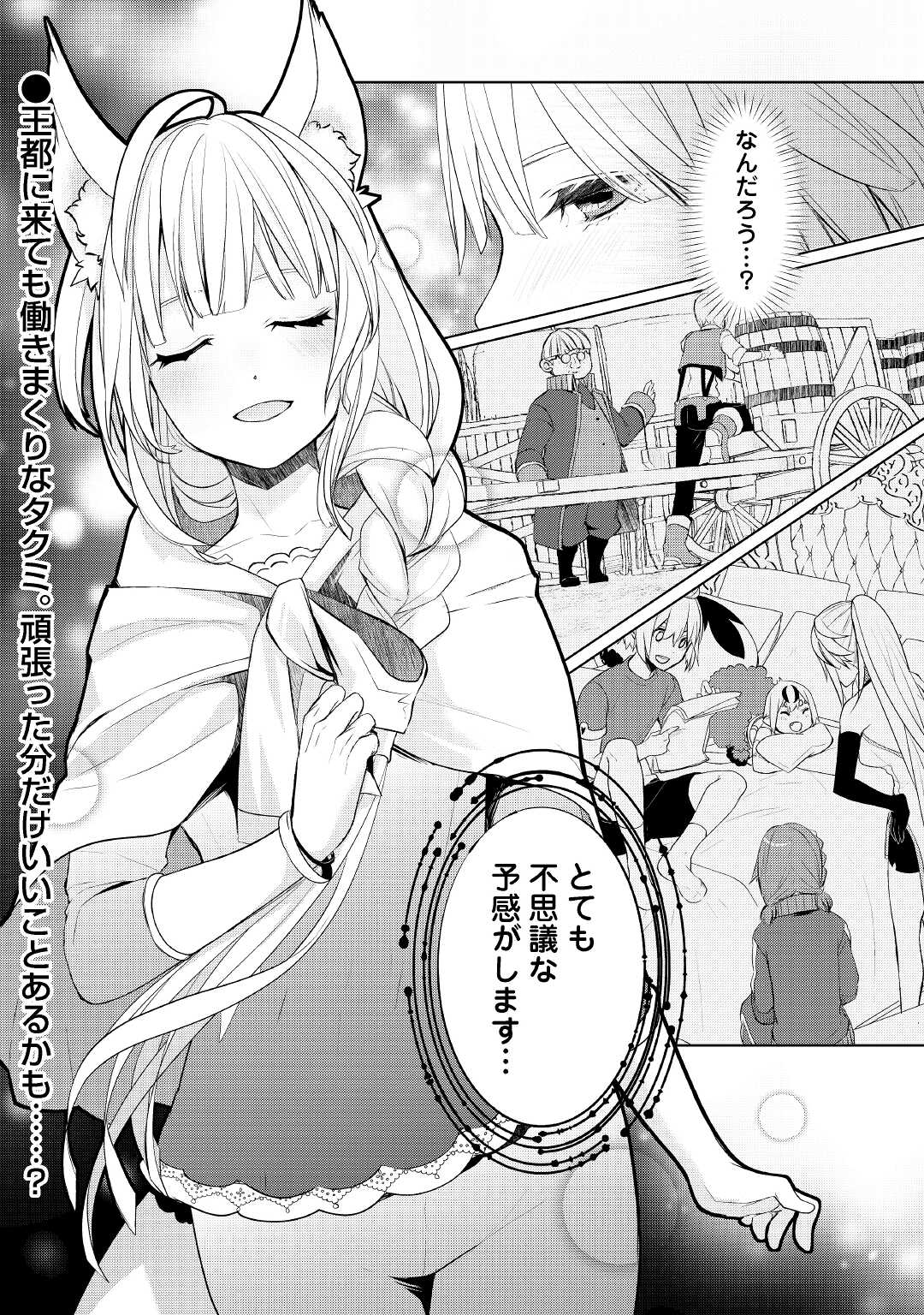 いずれ最強の錬金術師？ 第40話 - Page 22