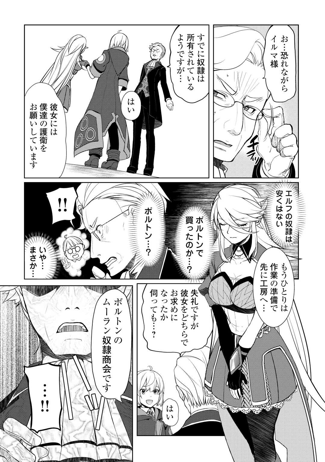 いずれ最強の錬金術師？ 第41話 - Page 7