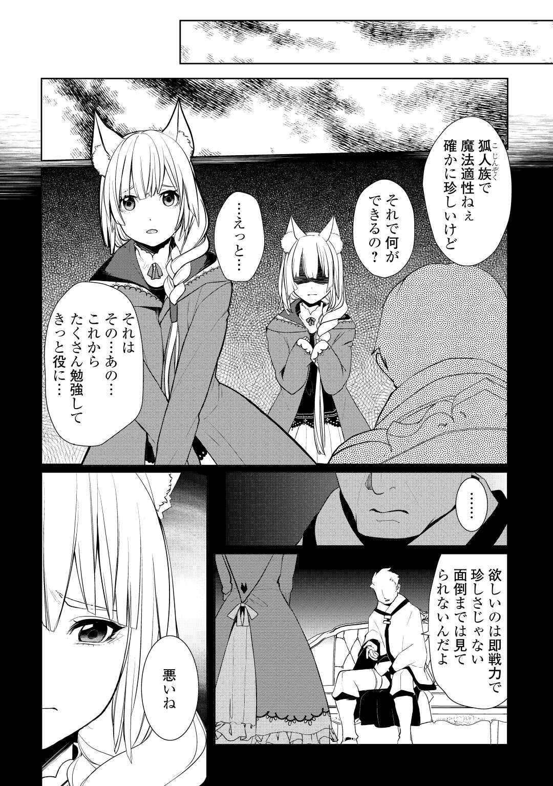 いずれ最強の錬金術師？ 第41話 - Page 10