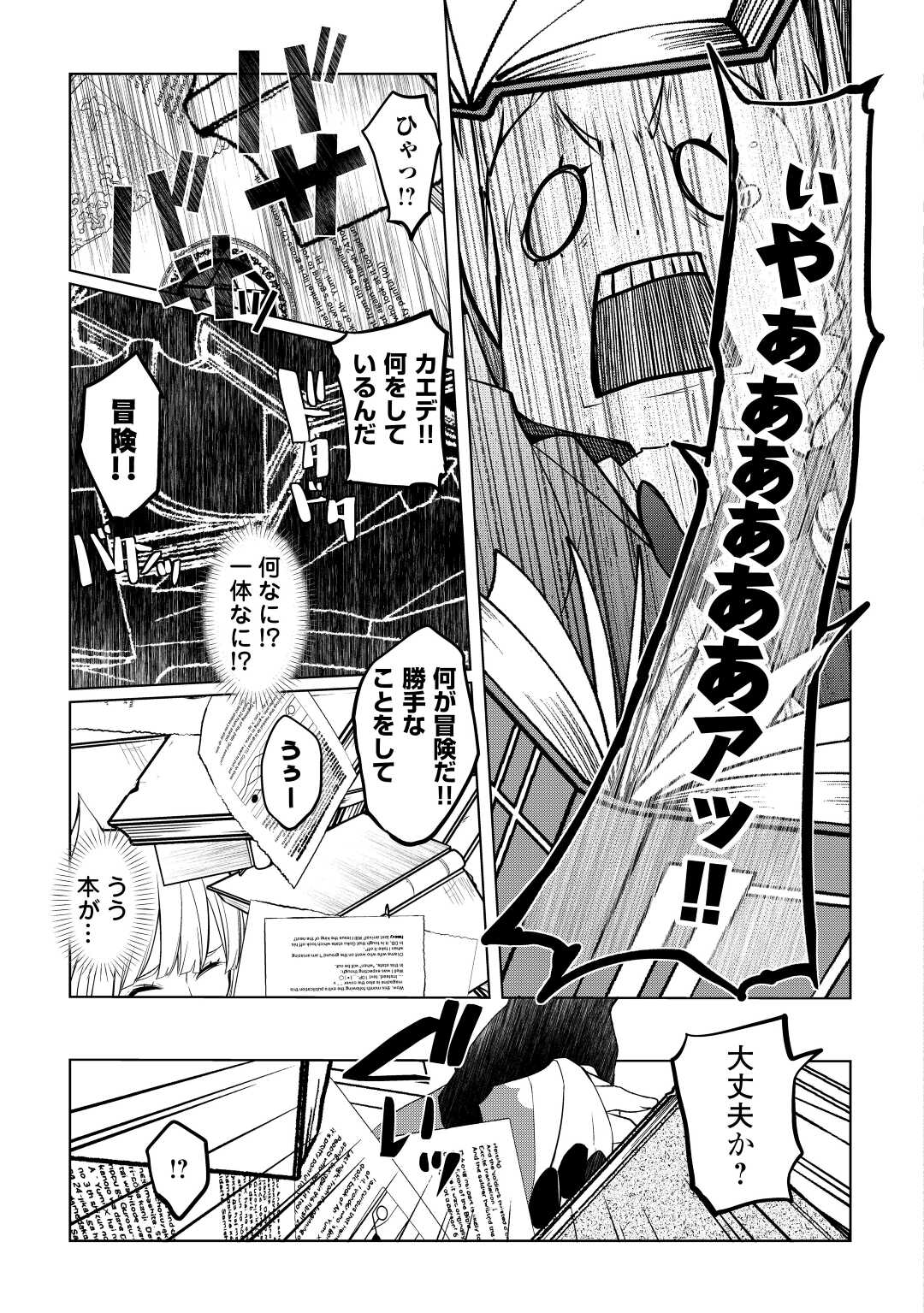 いずれ最強の錬金術師？ 第41話 - Page 13