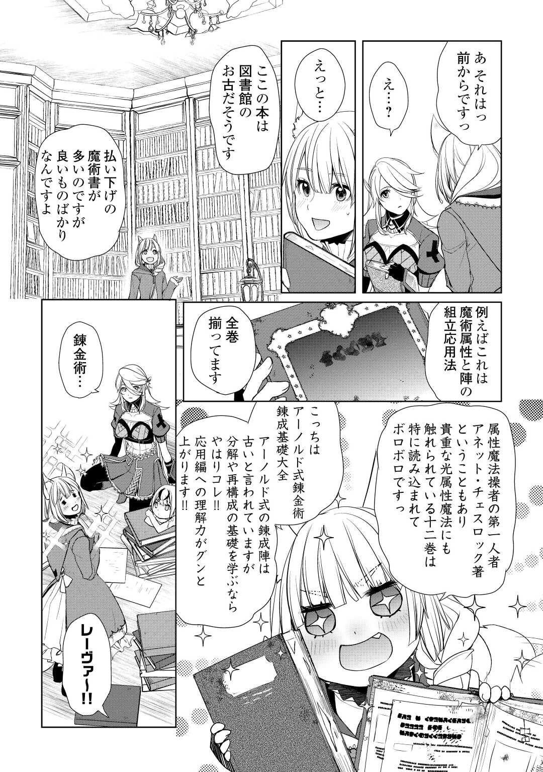 いずれ最強の錬金術師？ 第41話 - Page 16