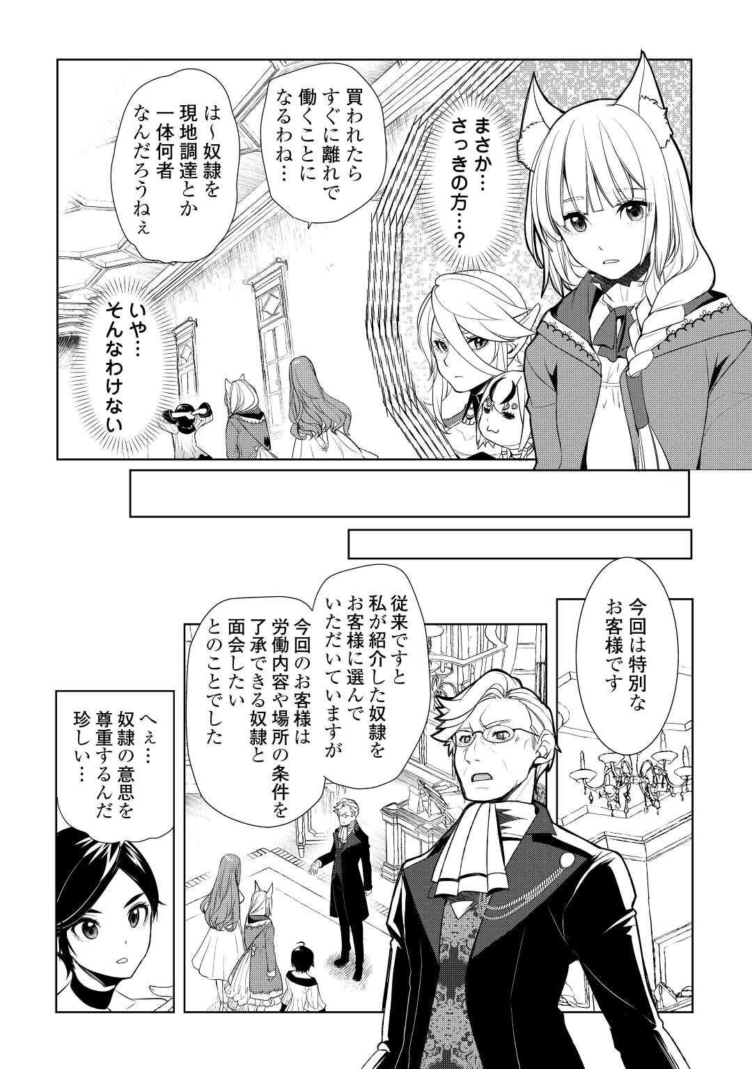 いずれ最強の錬金術師？ 第41話 - Page 19