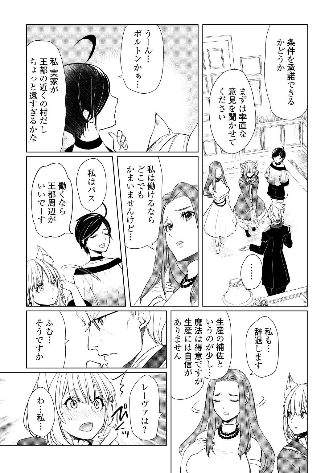 いずれ最強の錬金術師？ 第41話 - Page 21