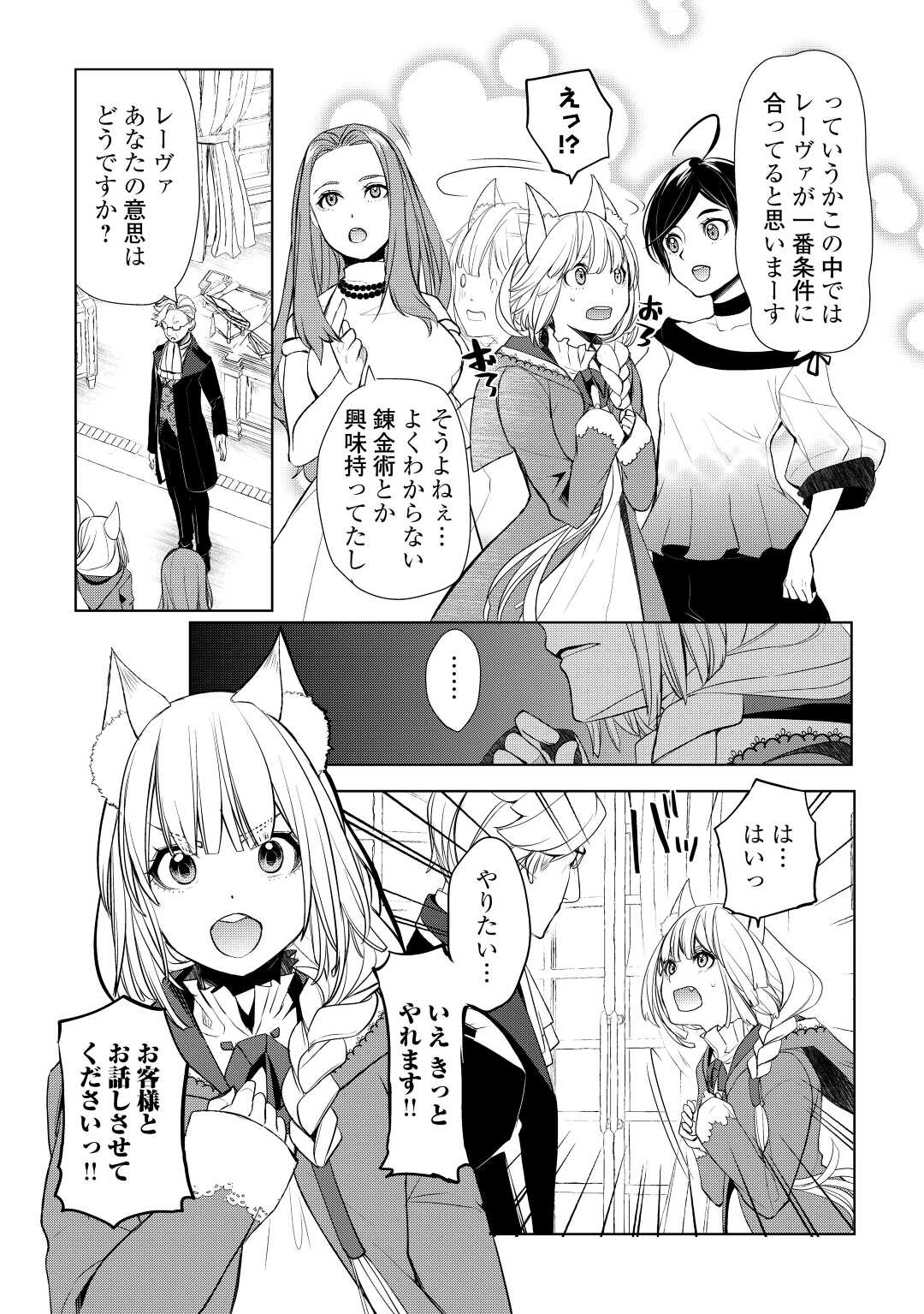 いずれ最強の錬金術師？ 第41話 - Page 22