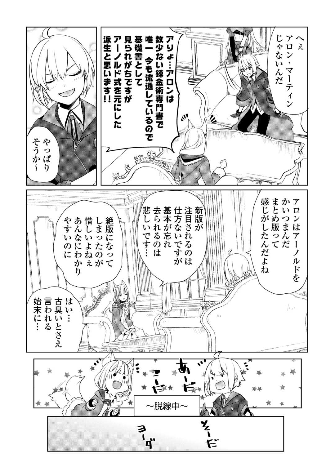 いずれ最強の錬金術師？ 第42話 - Page 5