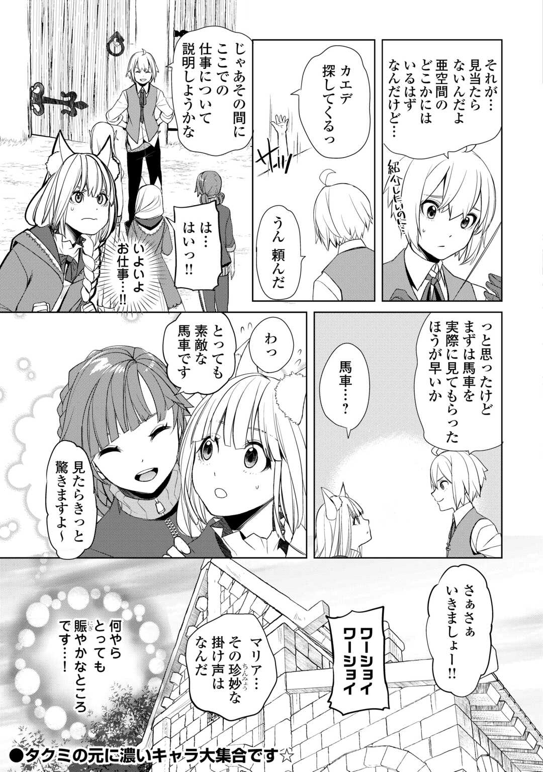 いずれ最強の錬金術師？ 第42話 - Page 21