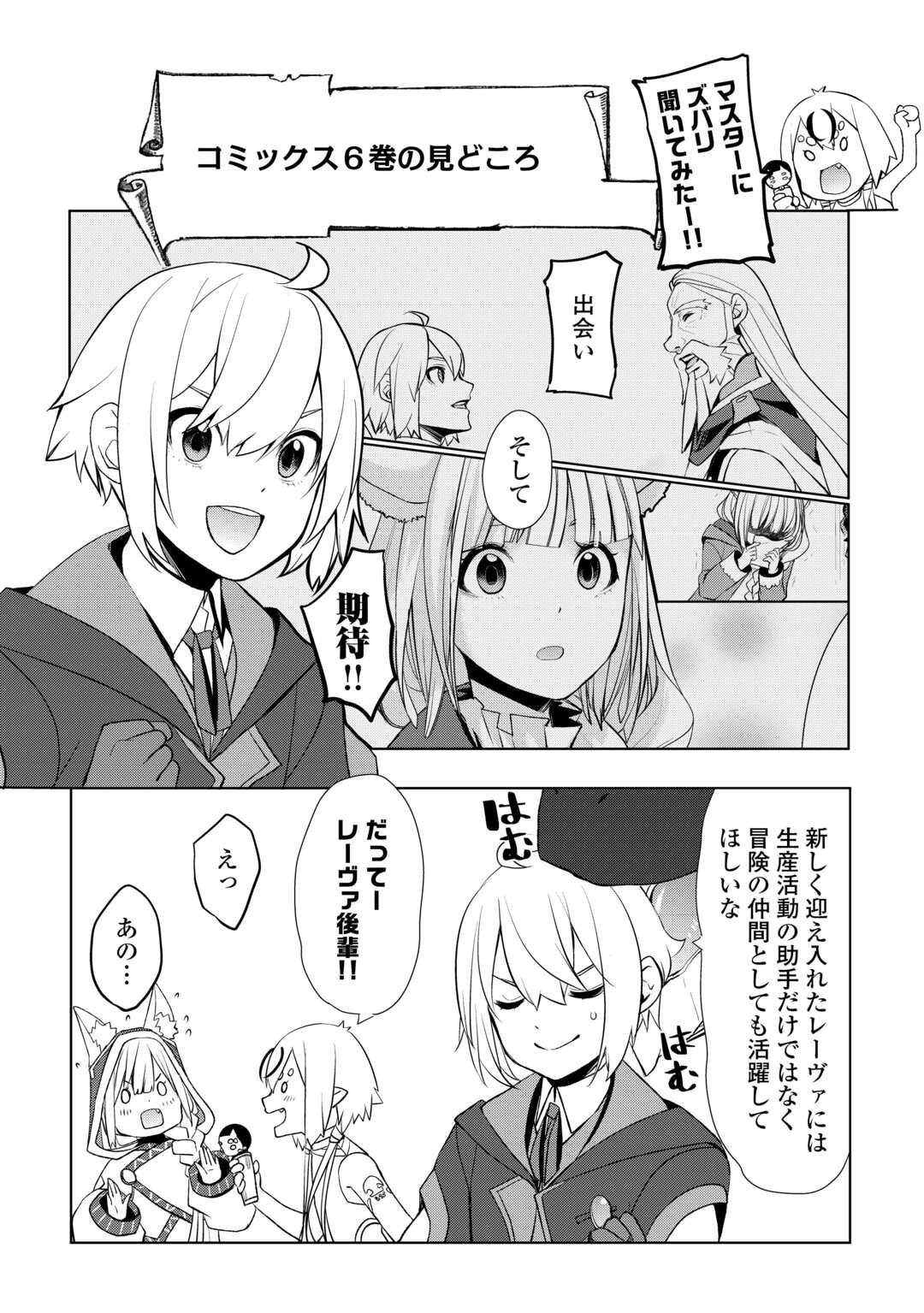 いずれ最強の錬金術師？ 第43.5話 - Page 3