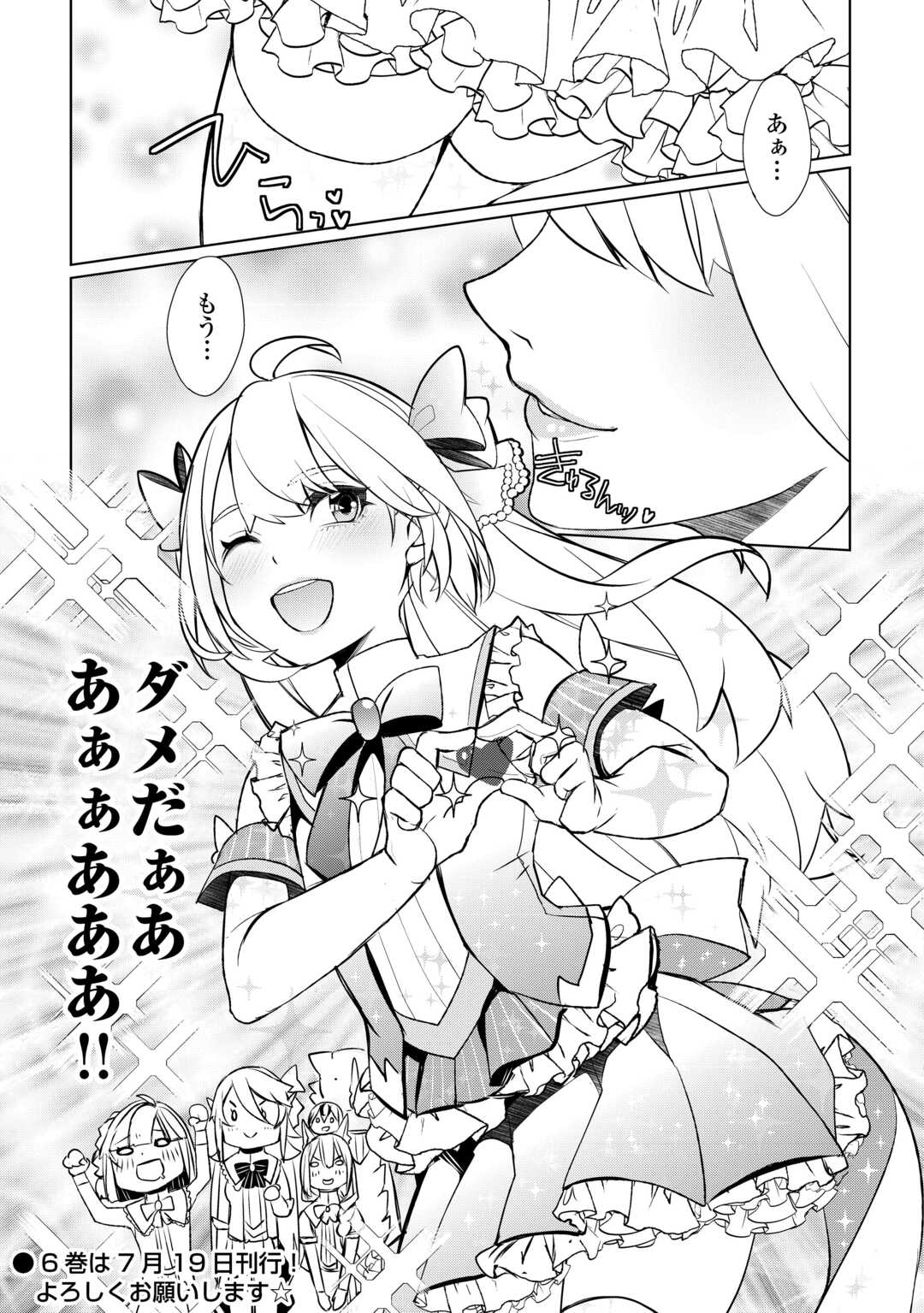 いずれ最強の錬金術師？ 第43.5話 - Page 8