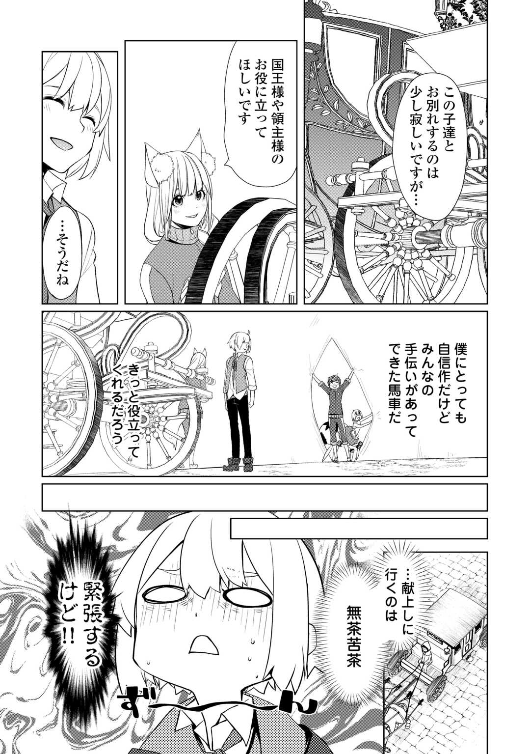 いずれ最強の錬金術師？ 第43話 - Page 4