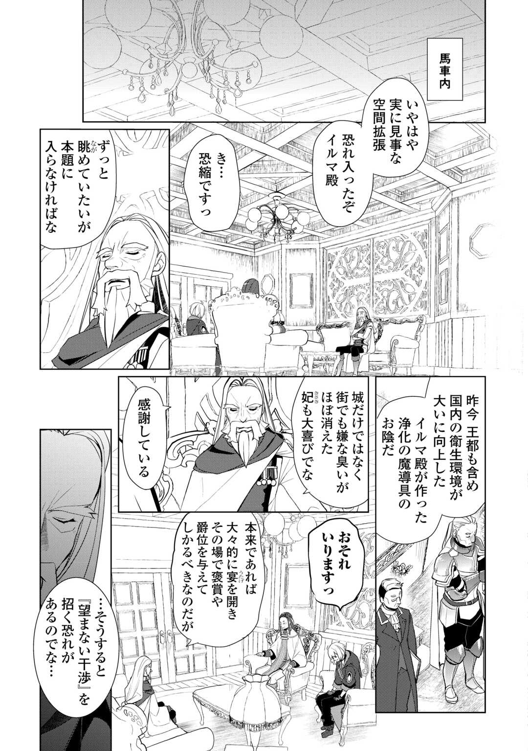 いずれ最強の錬金術師？ 第43話 - Page 15