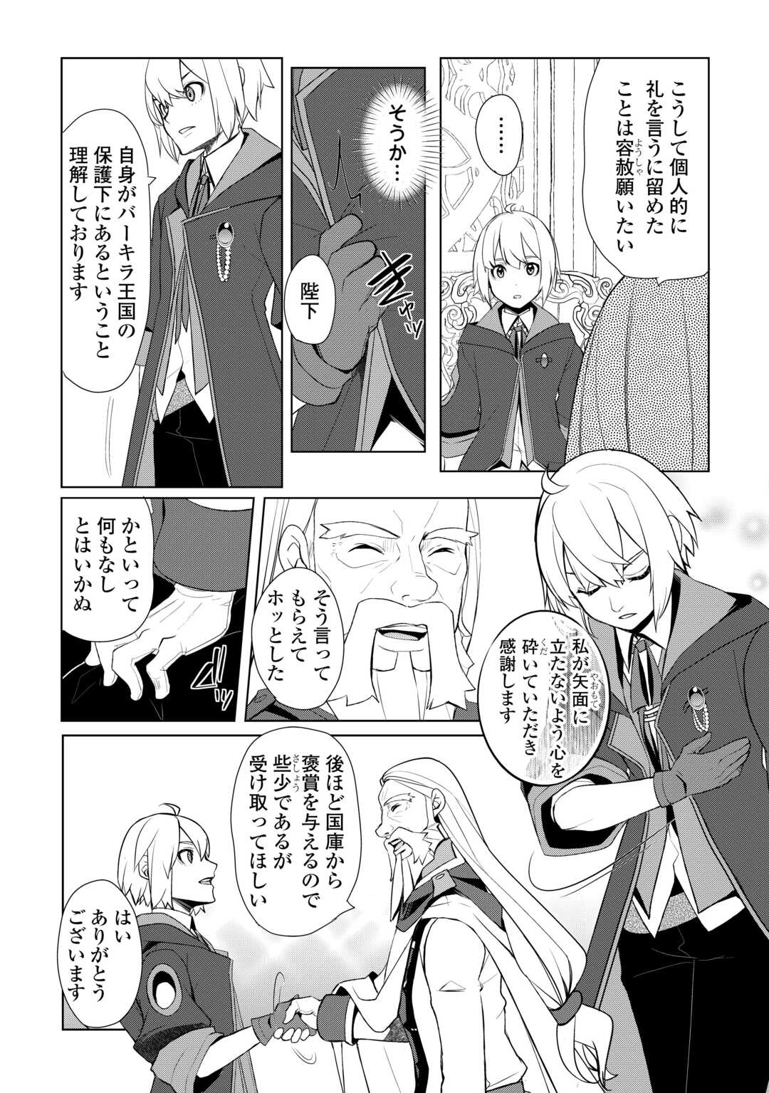 いずれ最強の錬金術師？ 第43話 - Page 16