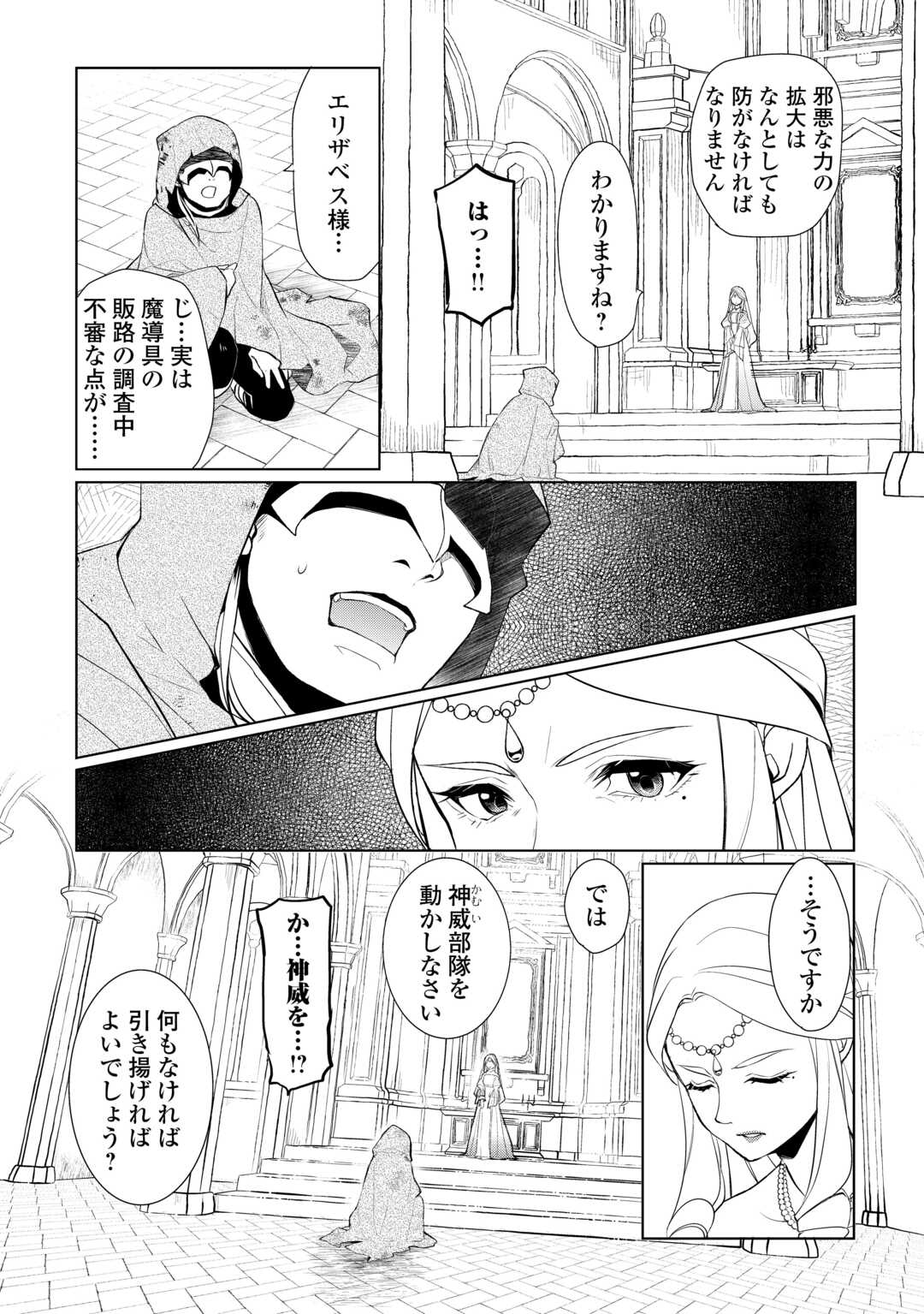 いずれ最強の錬金術師？ 第43話 - Page 21