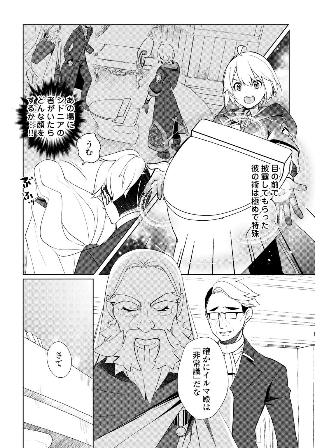 いずれ最強の錬金術師？ 第44話 - Page 3