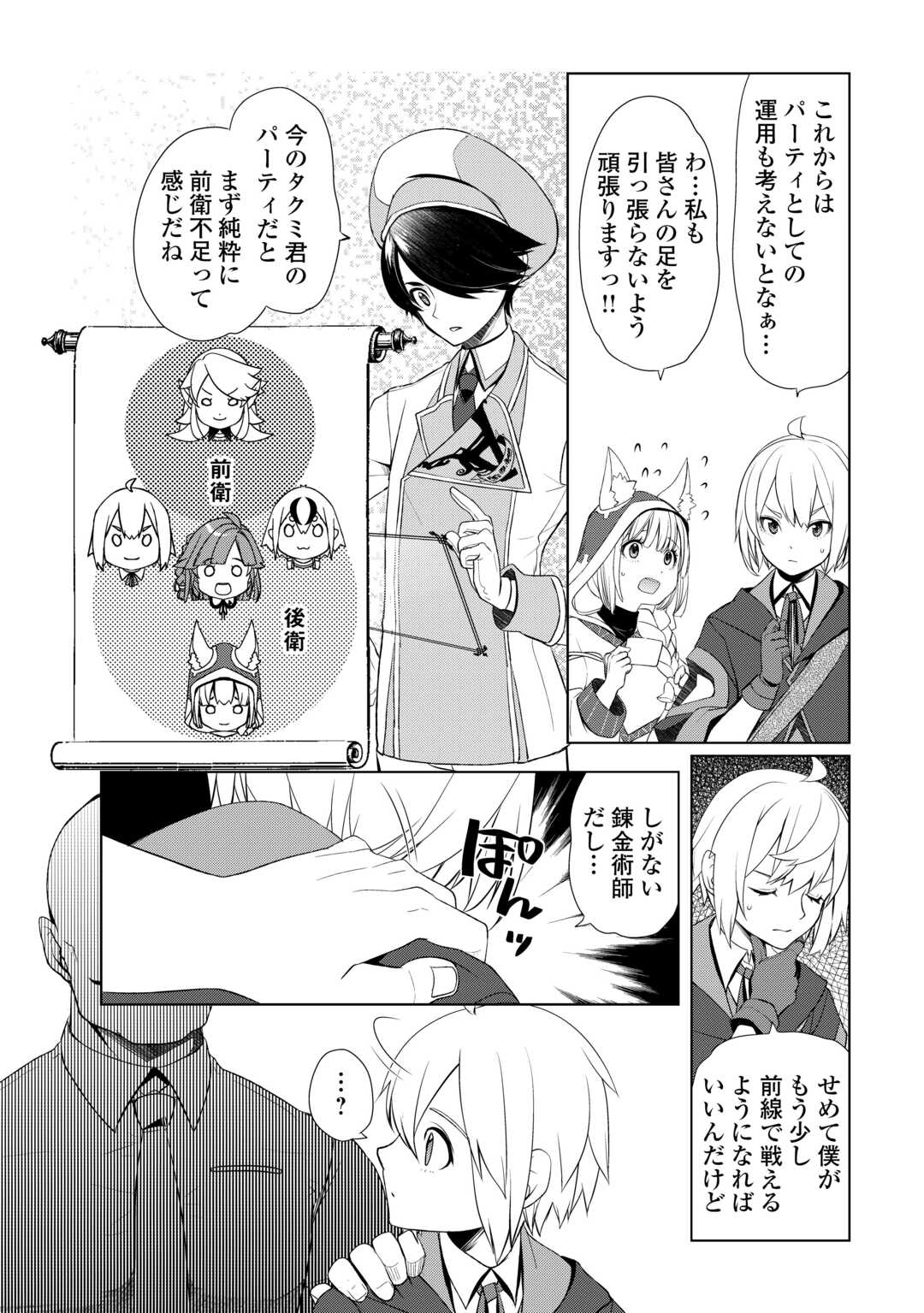 いずれ最強の錬金術師？ 第44話 - Page 8