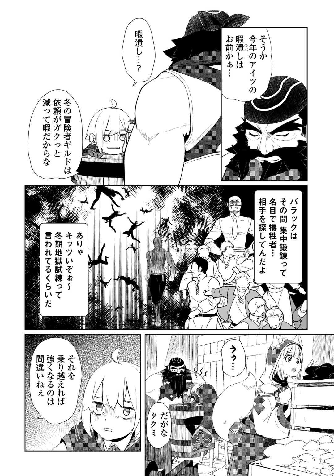 いずれ最強の錬金術師？ 第44話 - Page 10