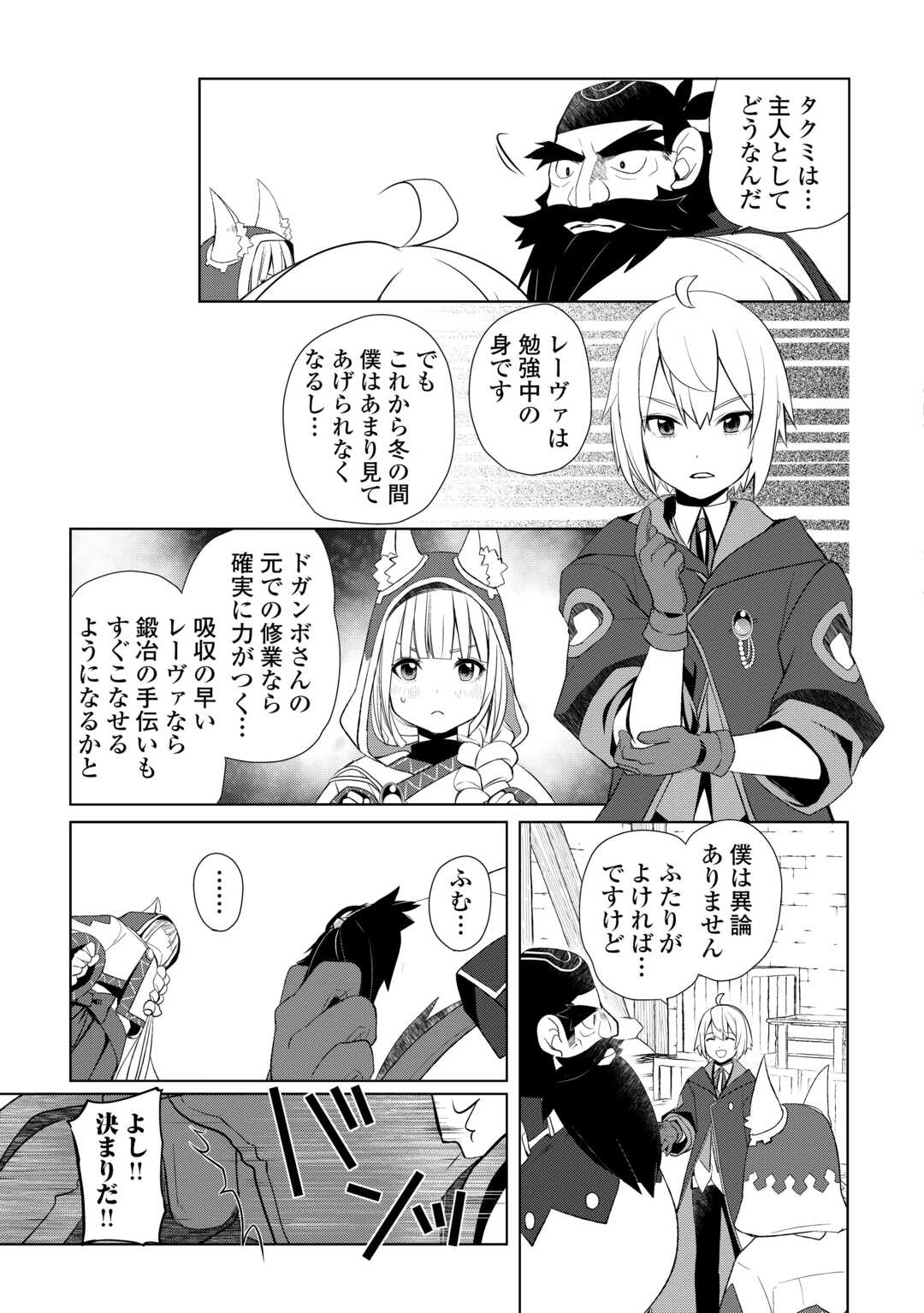 いずれ最強の錬金術師？ 第44話 - Page 15