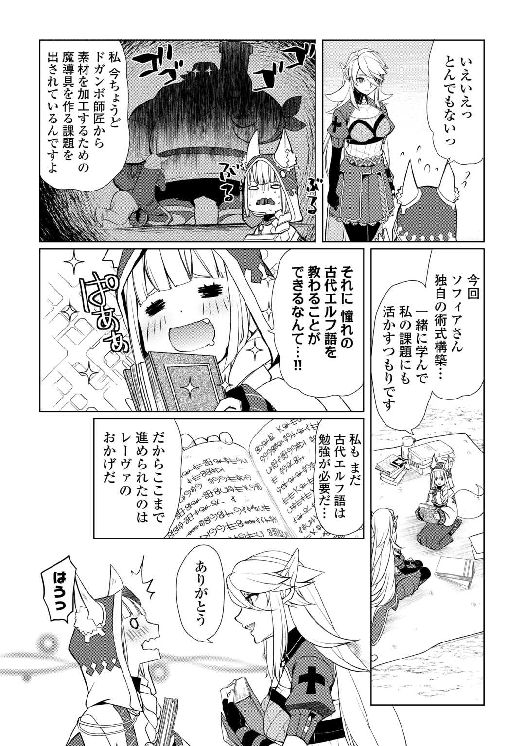 いずれ最強の錬金術師？ 第45話 - Page 14