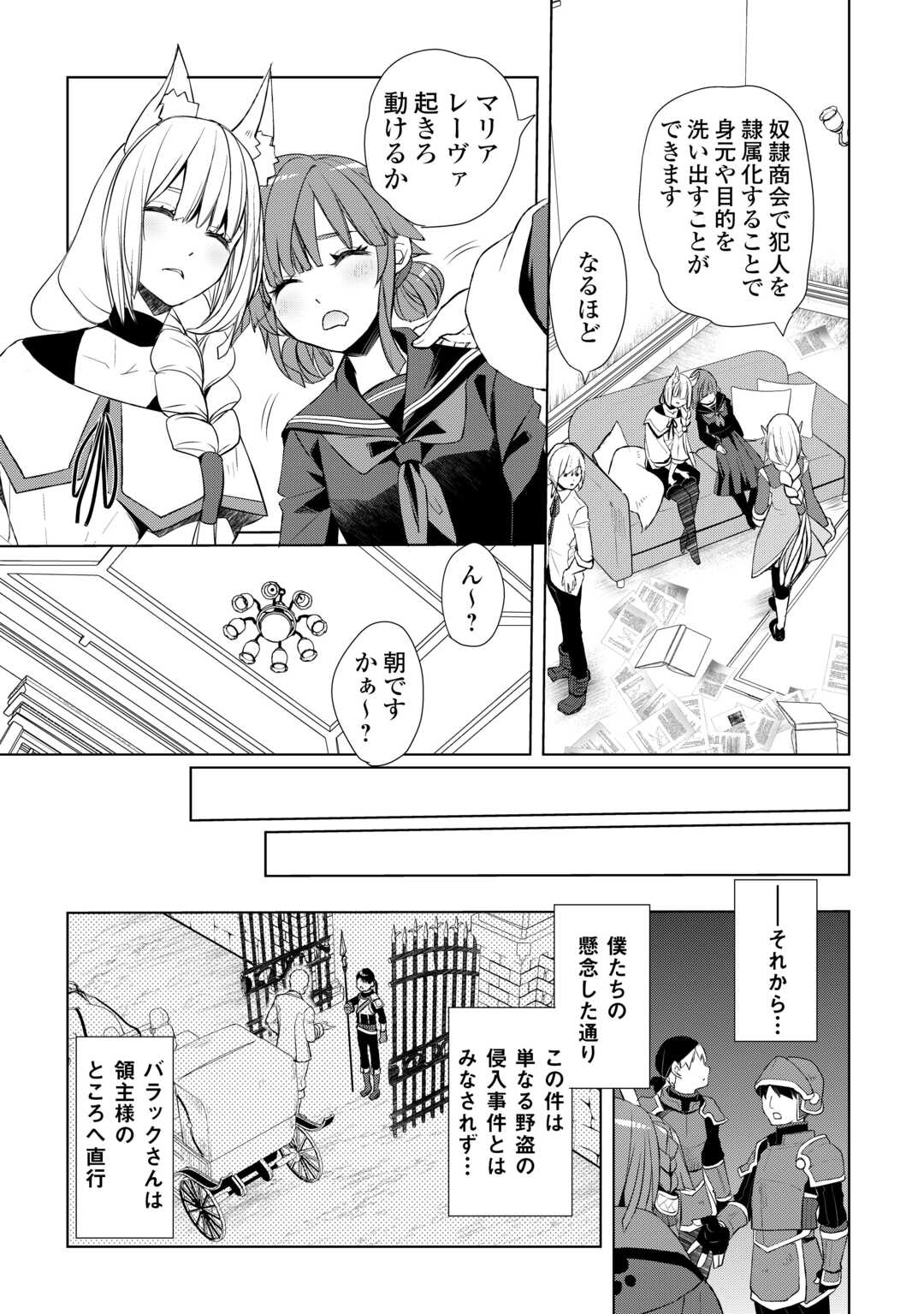 いずれ最強の錬金術師？ 第46.2話 - Page 6