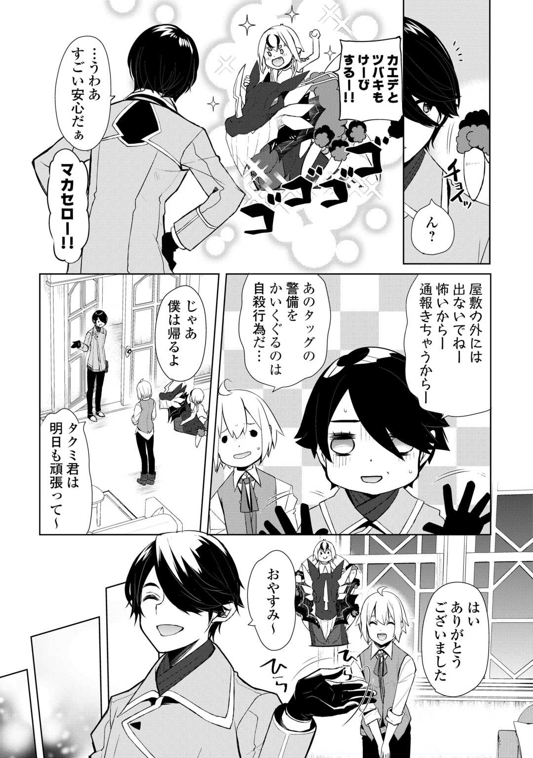 いずれ最強の錬金術師？ 第46.2話 - Page 8