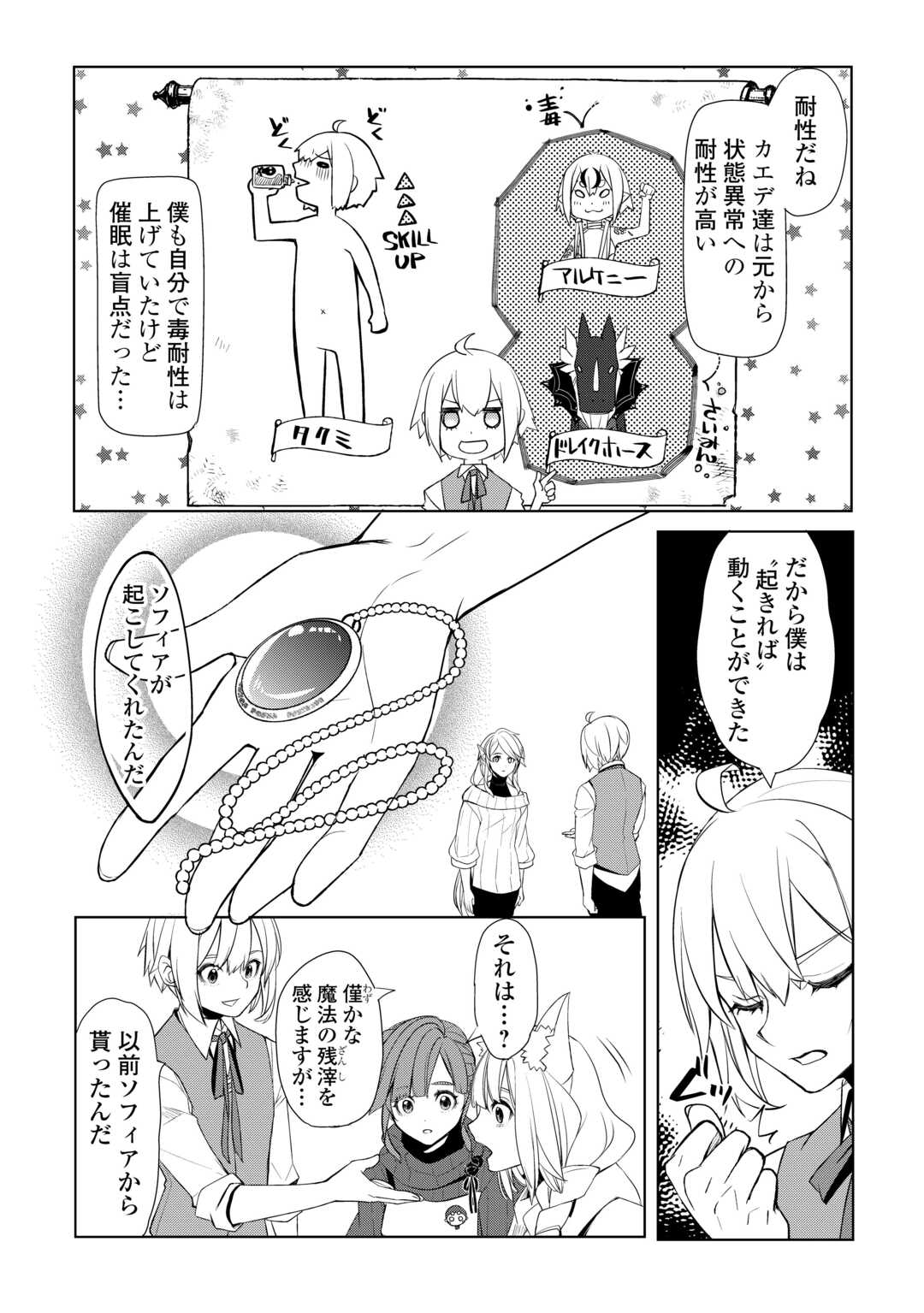 いずれ最強の錬金術師？ 第46.2話 - Page 11