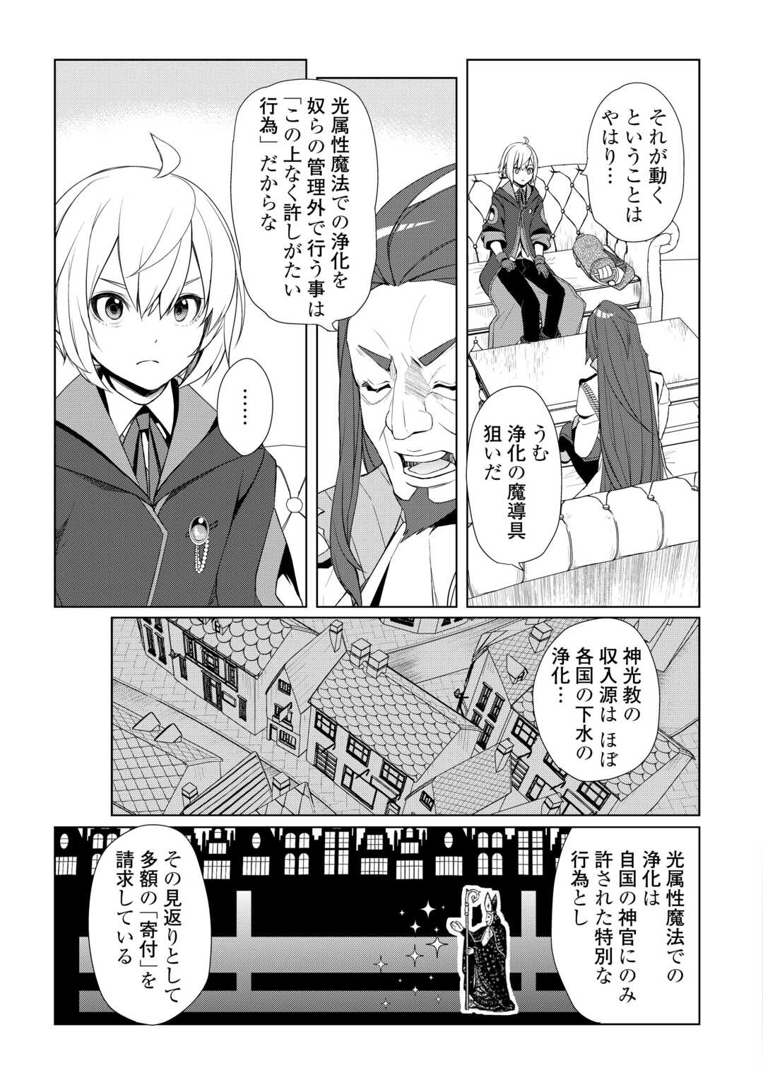 いずれ最強の錬金術師？ 第47話 - Page 3