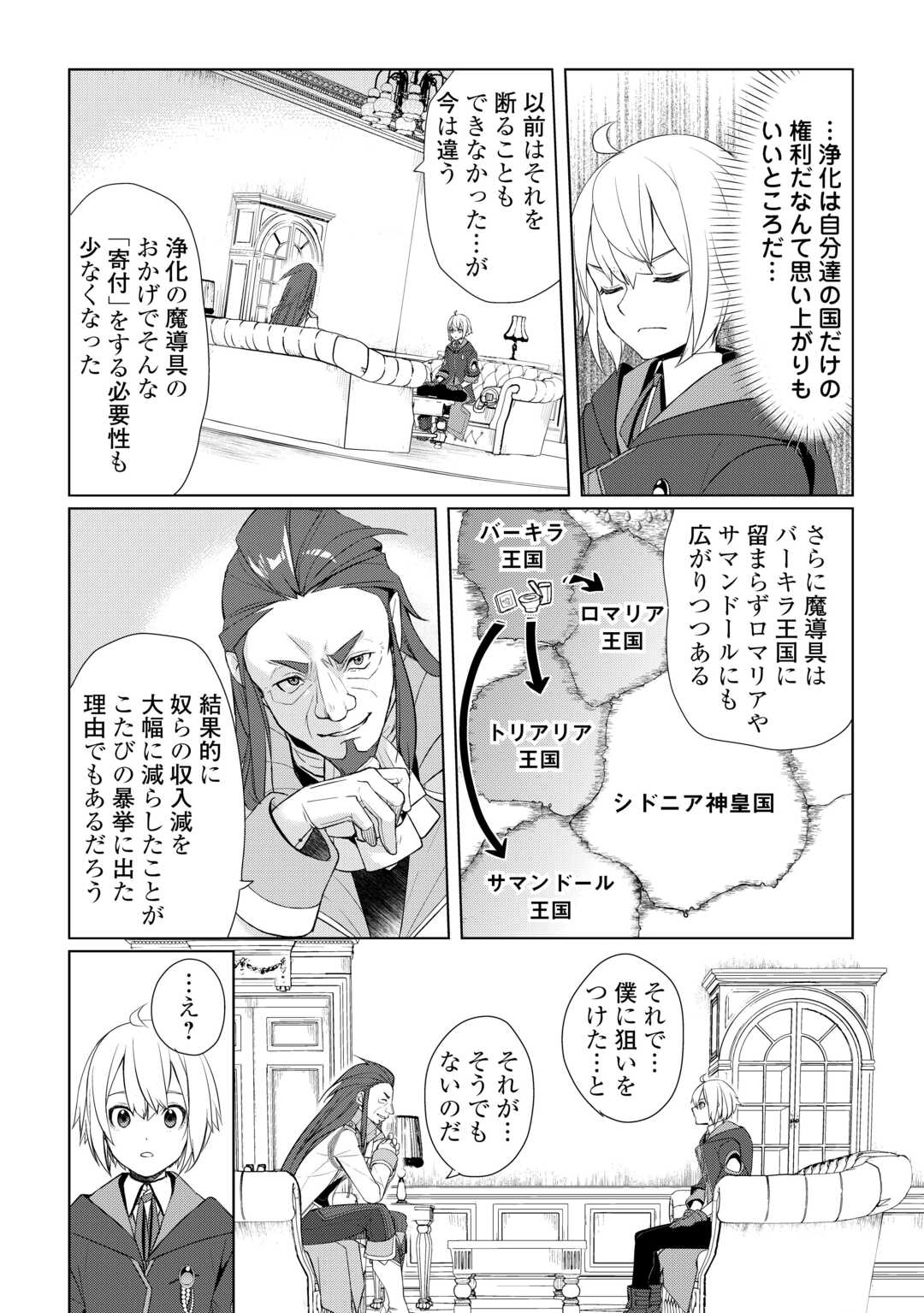 いずれ最強の錬金術師？ 第47話 - Page 4