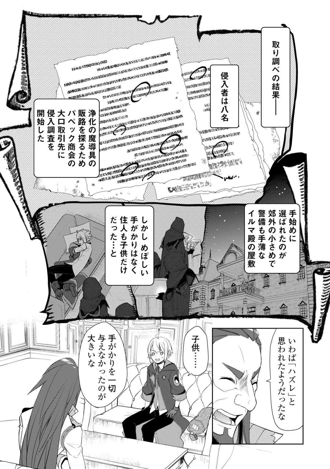 いずれ最強の錬金術師？ 第47話 - Page 5